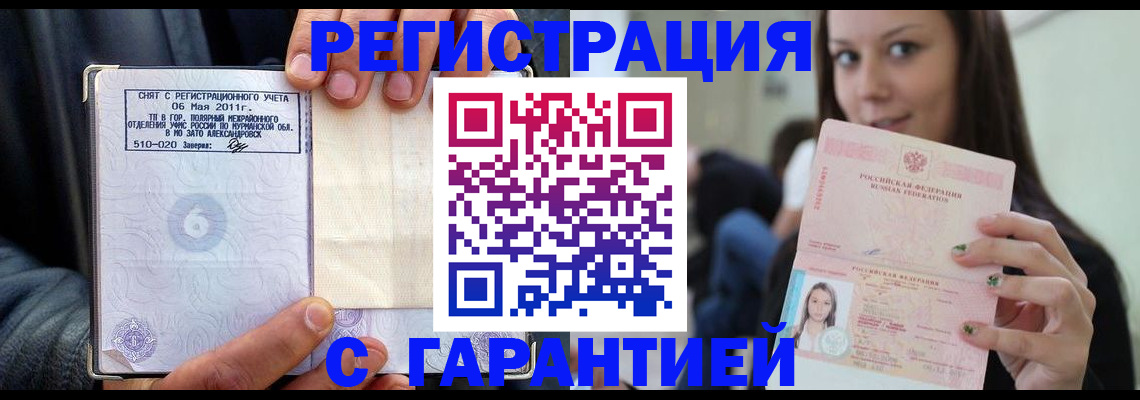 временная регистрация законно в Сясьстрое