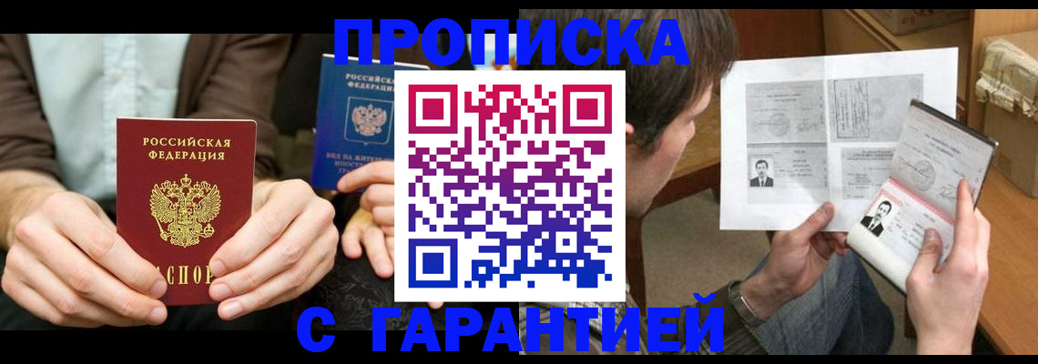 временная прописка в Сясьстрое